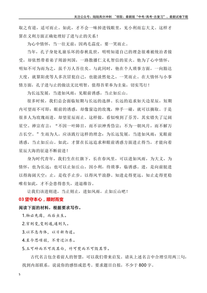 《2024届高三最新名校联考作文汇编（四）（11月汇编1）（全国通用）_一轮复习_2024年_2024年高考语文一轮复习作文素材写作技巧课件通用_资料》第5页预览
