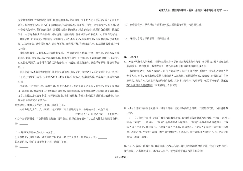 《2012年全国统一高考语文试卷（大纲版）（含解析版）_专项复习_2026年-语文专项复习_2008年-2025年语文高考真题_2008-2020年高考_全国卷_全国统一高考语文（新课标ⅱ）08-21_A3word版》第4页预览
