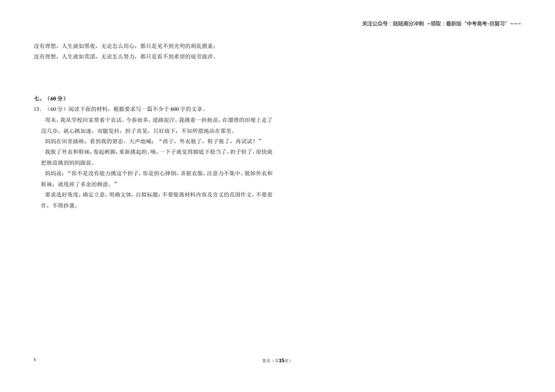 《2012年全国统一高考语文试卷（大纲版）（含解析版）_专项复习_2026年-语文专项复习_2008年-2025年语文高考真题_2008-2020年高考_全国卷_全国统一高考语文（新课标ⅱ）08-21_A3word版》第5页预览