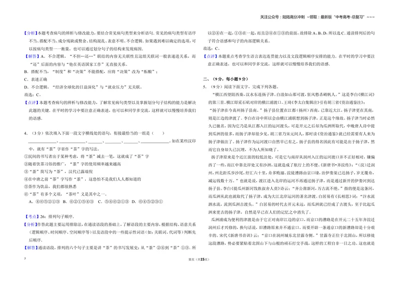 《2012年全国统一高考语文试卷（大纲版）（含解析版）_专项复习_2026年-语文专项复习_2008年-2025年语文高考真题_2008-2020年高考_全国卷_全国统一高考语文（新课标ⅱ）08-21_A3word版》第7页预览