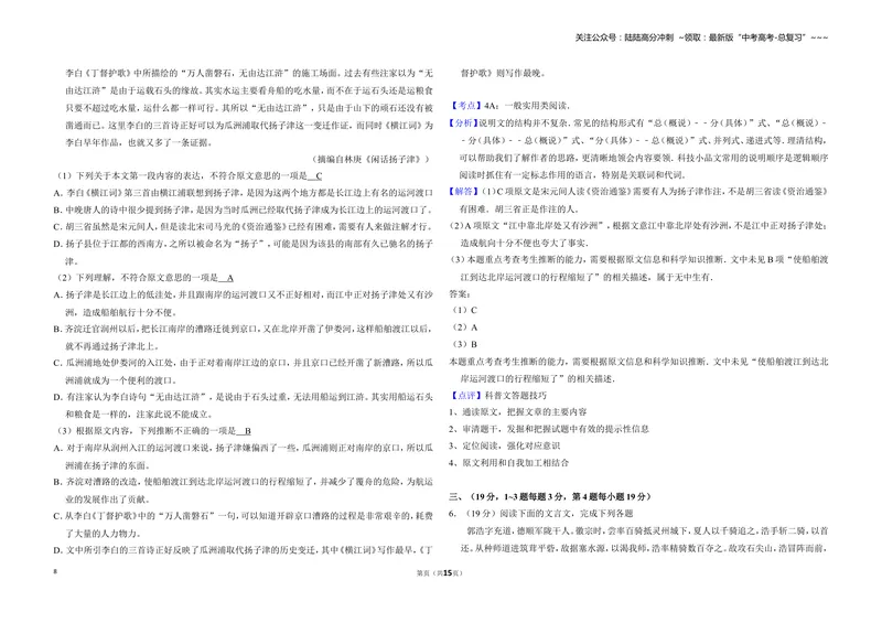 《2012年全国统一高考语文试卷（大纲版）（含解析版）_专项复习_2026年-语文专项复习_2008年-2025年语文高考真题_2008-2020年高考_全国卷_全国统一高考语文（新课标ⅱ）08-21_A3word版》第8页预览