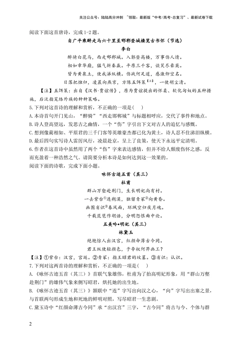 《2024届新高考语文一轮复习古代诗歌鉴赏强基训练（13）_一轮复习_2024年_2024届新高考语文一轮复习古代诗歌鉴赏强基训练》第2页预览