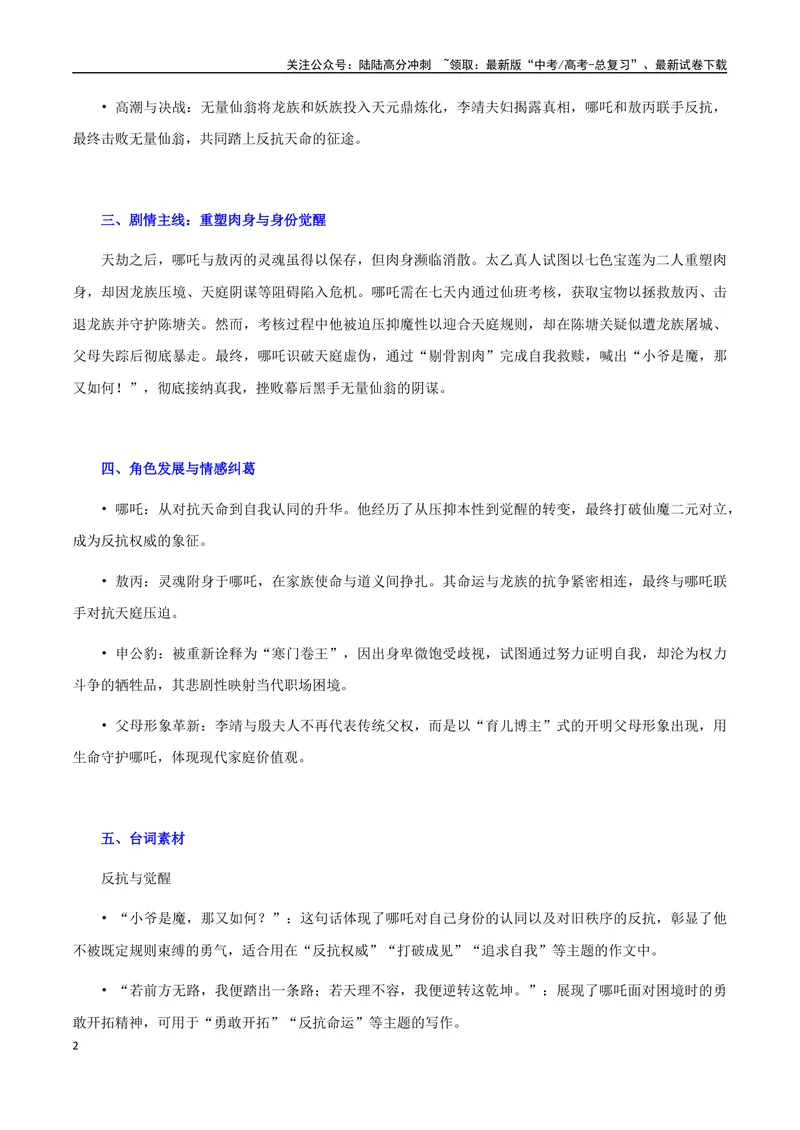 《2025年高考作文硬核素材2025年2月篇，电影《哪吒2：魔童闹海》_专项复习_2025年_2025年高考语文作文硬核素材》第2页预览
