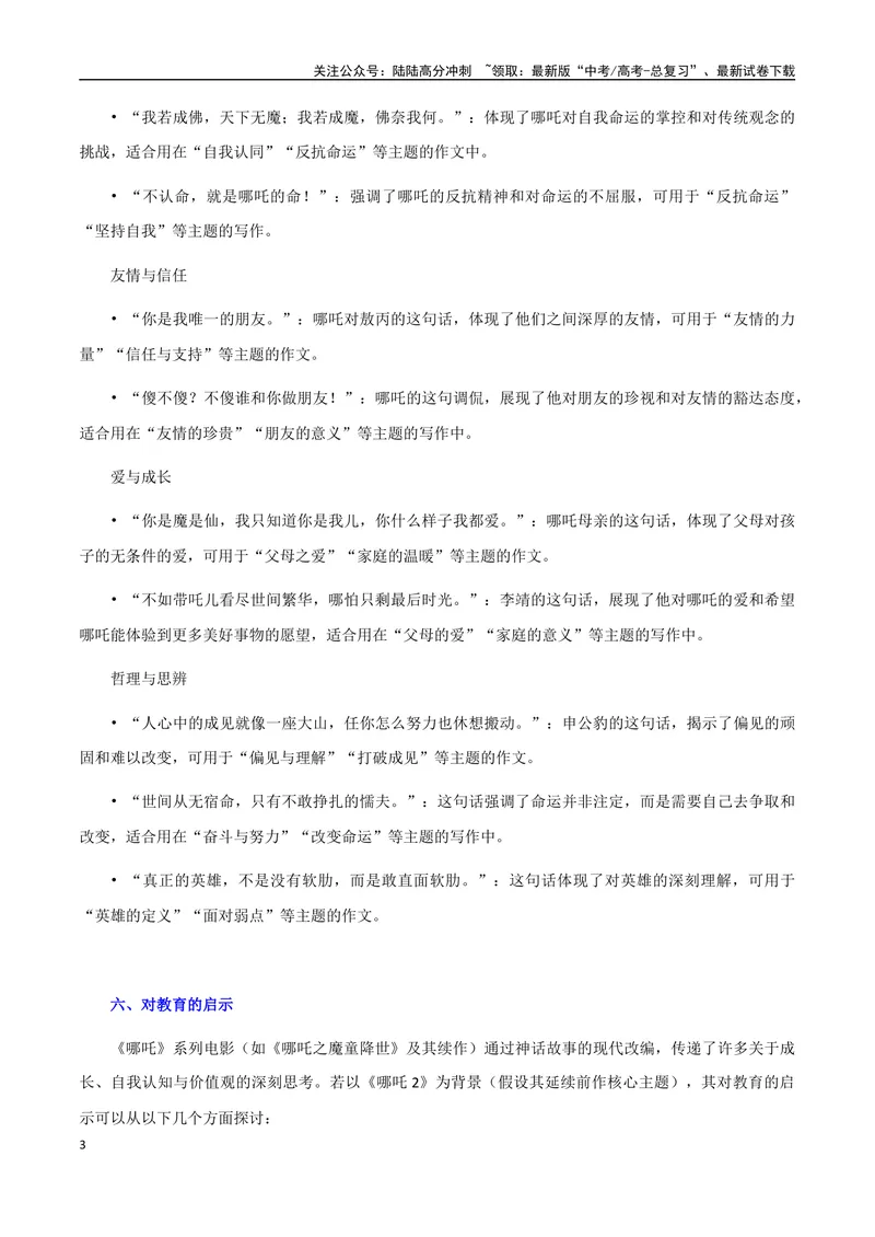 《2025年高考作文硬核素材2025年2月篇，电影《哪吒2：魔童闹海》_专项复习_2025年_2025年高考语文作文硬核素材》第3页预览