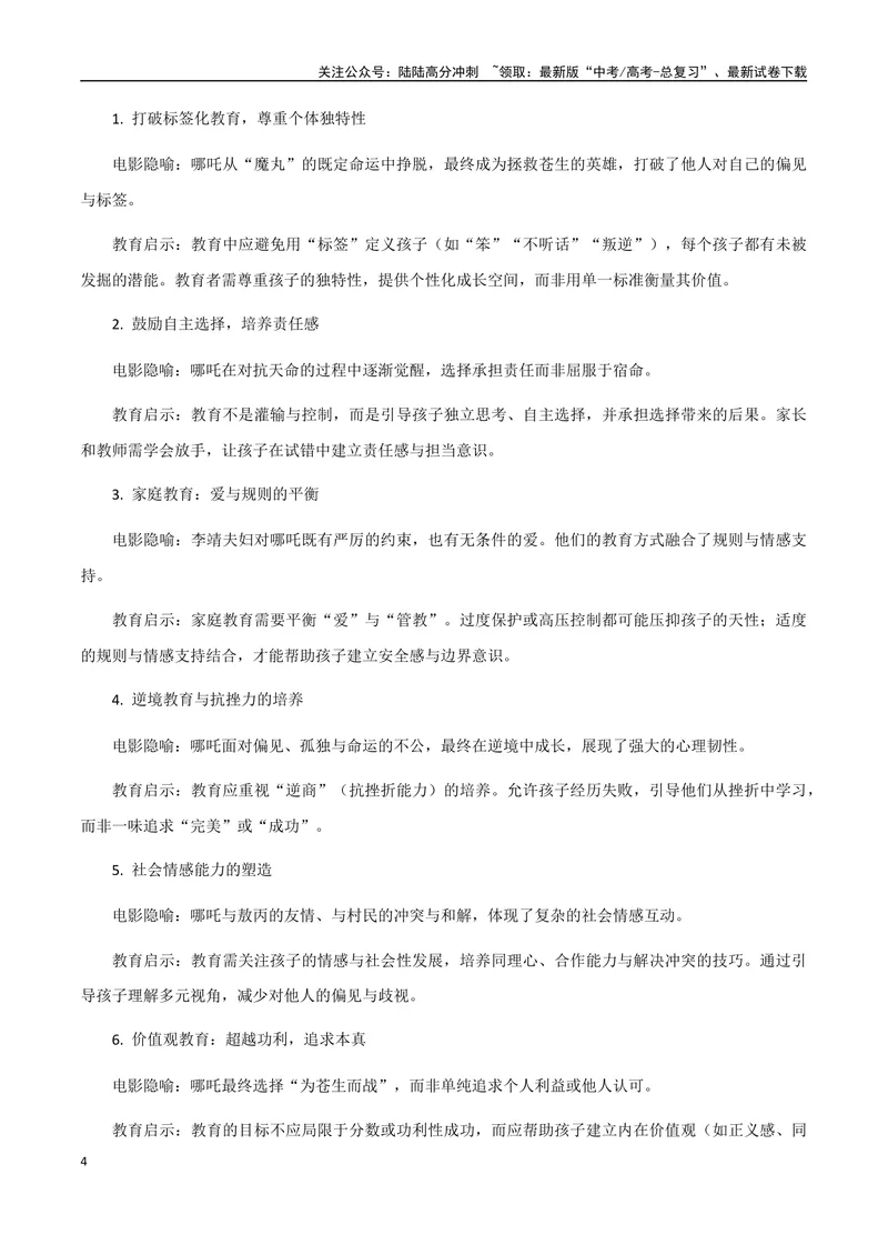 《2025年高考作文硬核素材2025年2月篇，电影《哪吒2：魔童闹海》_专项复习_2025年_2025年高考语文作文硬核素材》第4页预览