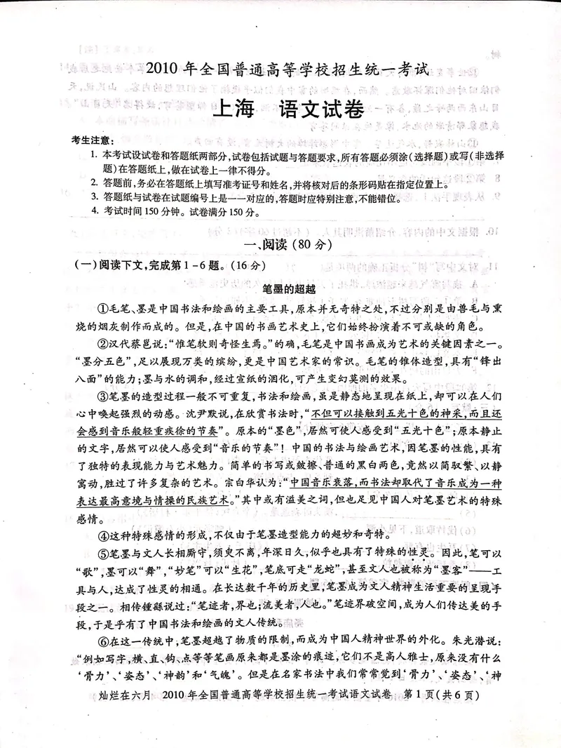 《2010年上海高考语文真题试卷(PDF版)_专项复习_2026年-语文专项复习_2008年-2025年语文高考真题_2008-2020年高考_地方卷_上海高考语文真题2000-2020_2020-2004上海高考语文PDF版(赠送)》第1页预览