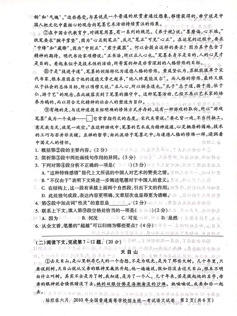 《2010年上海高考语文真题试卷(PDF版)_专项复习_2026年-语文专项复习_2008年-2025年语文高考真题_2008-2020年高考_地方卷_上海高考语文真题2000-2020_2020-2004上海高考语文PDF版(赠送)》第2页预览