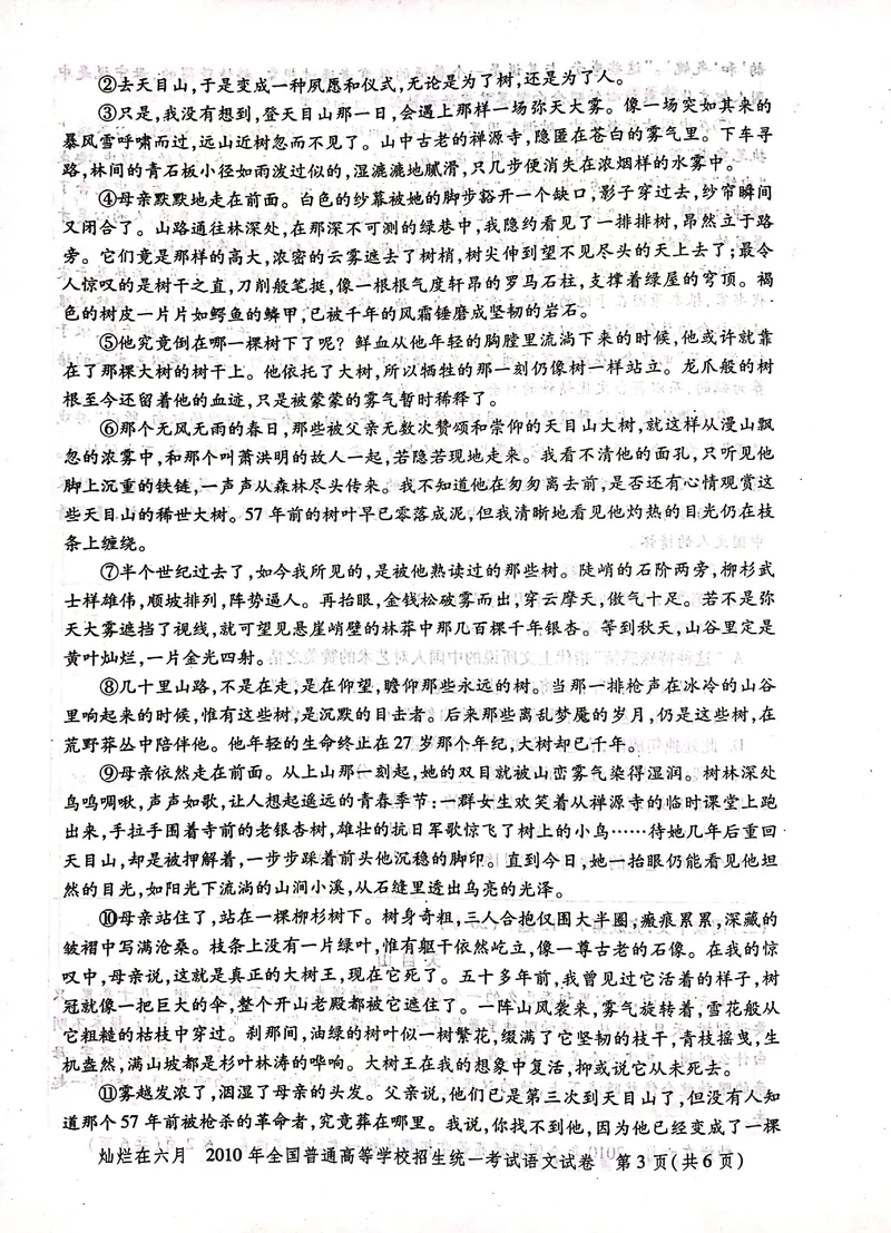 《2010年上海高考语文真题试卷(PDF版)_专项复习_2026年-语文专项复习_2008年-2025年语文高考真题_2008-2020年高考_地方卷_上海高考语文真题2000-2020_2020-2004上海高考语文PDF版(赠送)》第3页预览