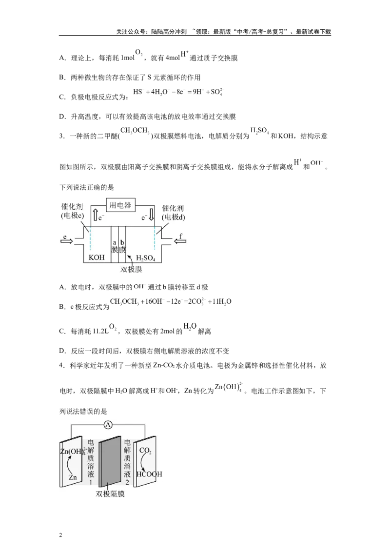 《2024年新课标卷T12-电化学基础变式题_05-化学-高考总复习_专项复习_2024年_2024年化学真题变式题》第2页预览