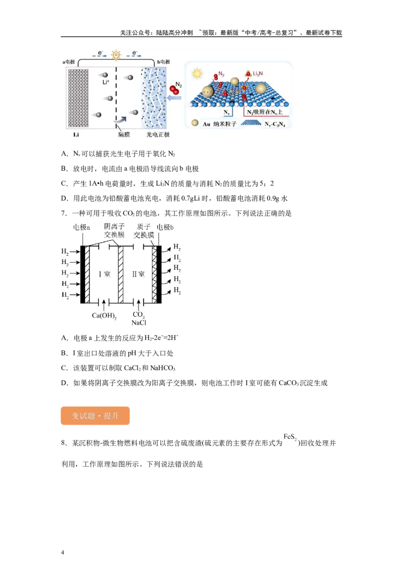 《2024年新课标卷T12-电化学基础变式题_05-化学-高考总复习_专项复习_2024年_2024年化学真题变式题》第4页预览