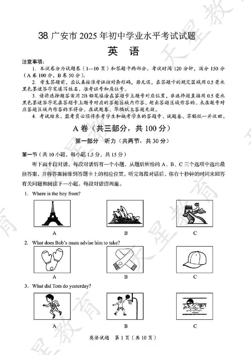 《38.广安市2025年初中学业水平考试试卷+答案_12.2026年4月全国各地高考模拟卷_2026版初中金考卷•45套中考试卷汇编系列合集_2026版初中金考卷•45套中考试卷汇编（全国版）语数英》第1页预览