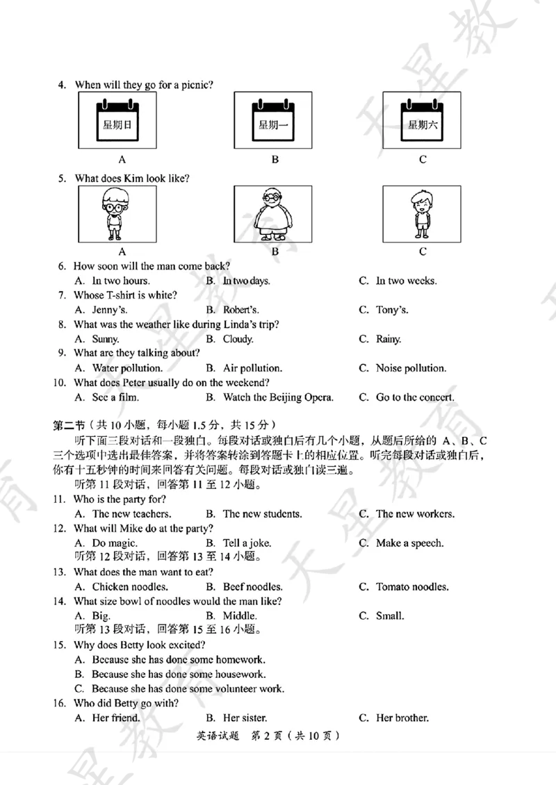 《38.广安市2025年初中学业水平考试试卷+答案_12.2026年4月全国各地高考模拟卷_2026版初中金考卷•45套中考试卷汇编系列合集_2026版初中金考卷•45套中考试卷汇编（全国版）语数英》第2页预览