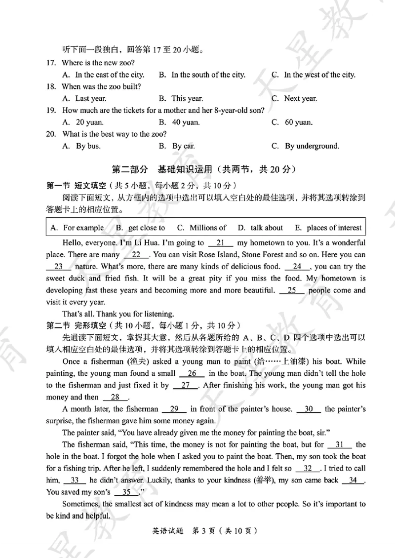 《38.广安市2025年初中学业水平考试试卷+答案_12.2026年4月全国各地高考模拟卷_2026版初中金考卷•45套中考试卷汇编系列合集_2026版初中金考卷•45套中考试卷汇编（全国版）语数英》第3页预览