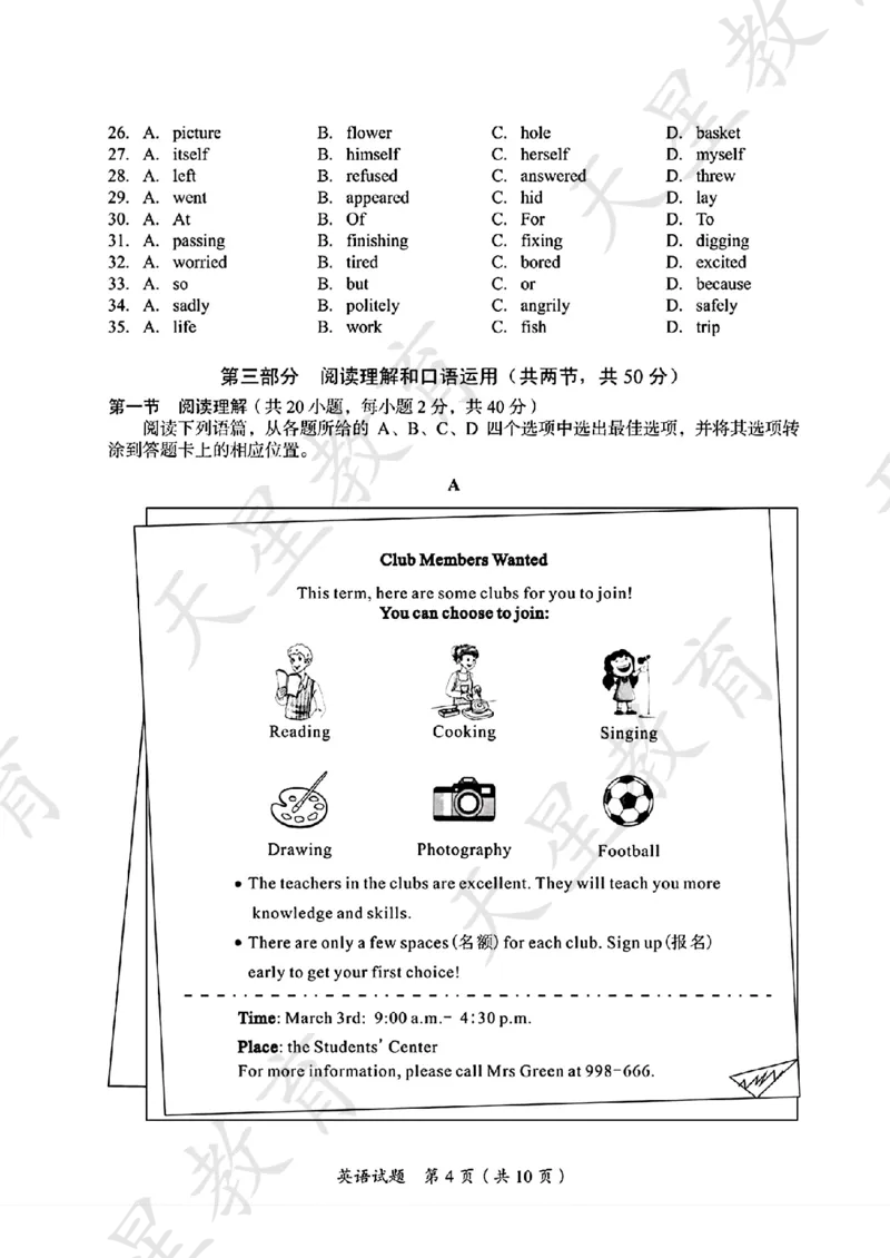 《38.广安市2025年初中学业水平考试试卷+答案_12.2026年4月全国各地高考模拟卷_2026版初中金考卷•45套中考试卷汇编系列合集_2026版初中金考卷•45套中考试卷汇编（全国版）语数英》第4页预览
