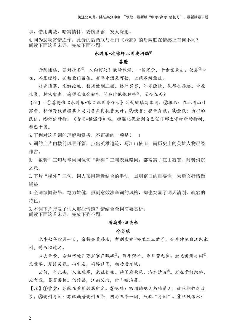 《2024届新高考语文一轮复习古代诗歌鉴赏强基训练（1）_一轮复习_2024年_2024届新高考语文一轮复习古代诗歌鉴赏强基训练》第2页预览