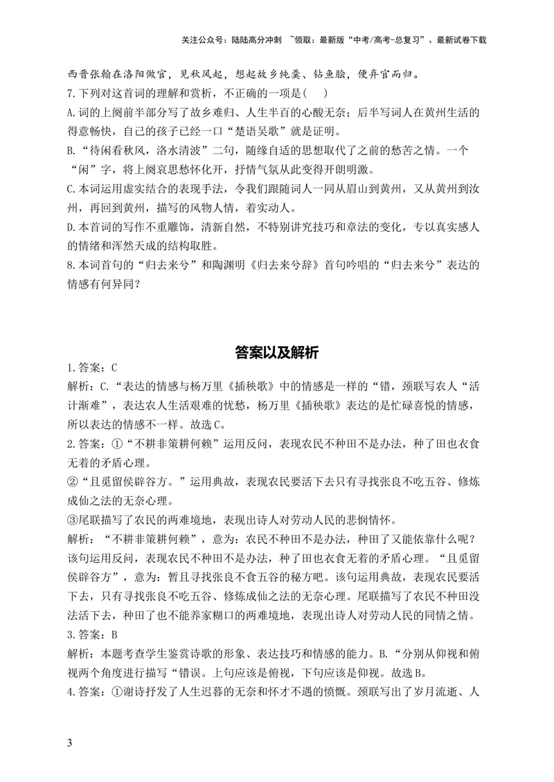 《2024届新高考语文一轮复习古代诗歌鉴赏强基训练（1）_一轮复习_2024年_2024届新高考语文一轮复习古代诗歌鉴赏强基训练》第3页预览