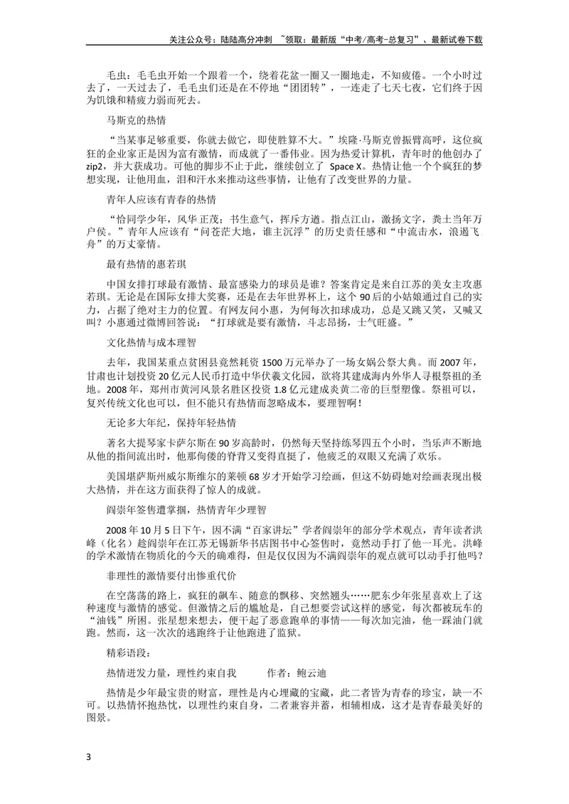 《6月素材名言金句+解析+「跨界与守界+和谐之美」_专项复习_2024年_2024新高考语文满分作文素材论题论点论证议论文热点写作_09热点素材+高分实用写作技巧》第3页预览