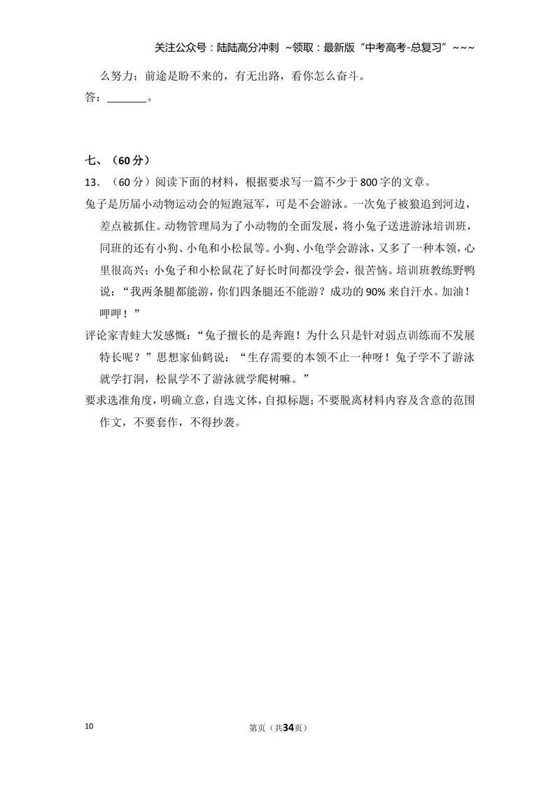 《2009年全国统一高考语文试卷（全国卷ⅰ）（含解析版）_专项复习_2026年-语文专项复习_2008年-2025年语文高考真题_2008-2020年高考_全国卷_全国统一高考语文（新课标I）08-21_A4word版》第10页预览