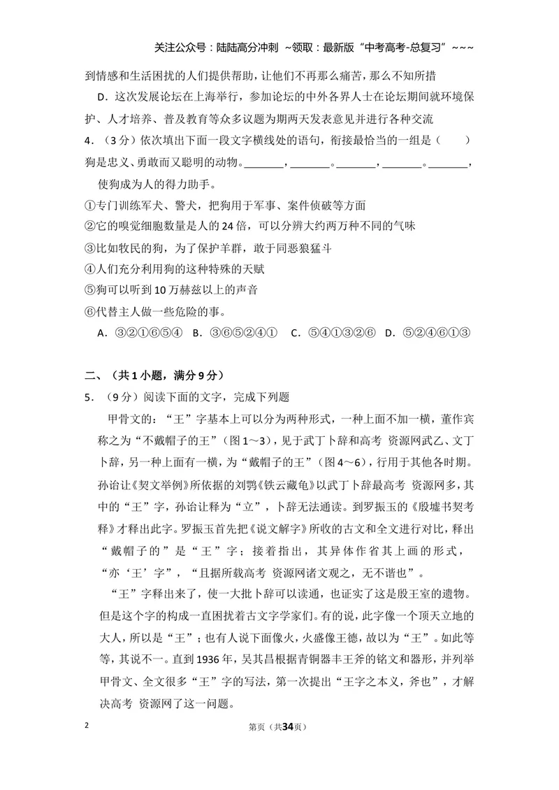 《2009年全国统一高考语文试卷（全国卷ⅰ）（含解析版）_专项复习_2026年-语文专项复习_2008年-2025年语文高考真题_2008-2020年高考_全国卷_全国统一高考语文（新课标I）08-21_A4word版》第2页预览