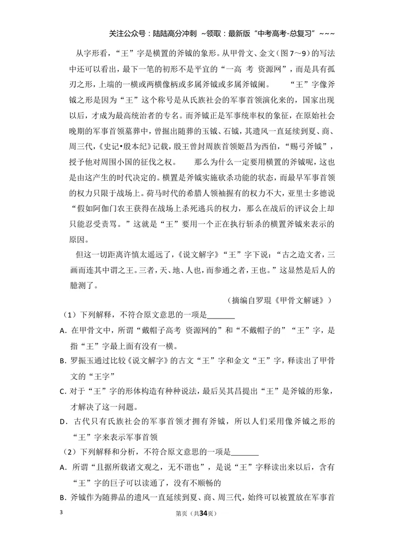《2009年全国统一高考语文试卷（全国卷ⅰ）（含解析版）_专项复习_2026年-语文专项复习_2008年-2025年语文高考真题_2008-2020年高考_全国卷_全国统一高考语文（新课标I）08-21_A4word版》第3页预览
