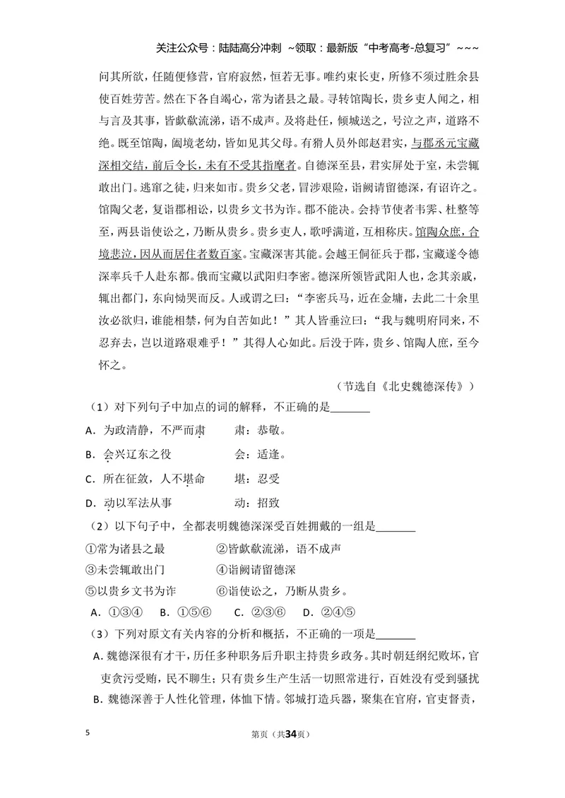 《2009年全国统一高考语文试卷（全国卷ⅰ）（含解析版）_专项复习_2026年-语文专项复习_2008年-2025年语文高考真题_2008-2020年高考_全国卷_全国统一高考语文（新课标I）08-21_A4word版》第5页预览