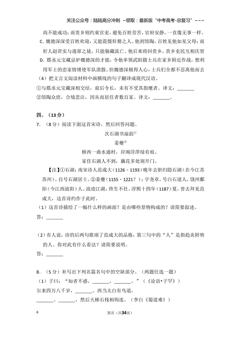 《2009年全国统一高考语文试卷（全国卷ⅰ）（含解析版）_专项复习_2026年-语文专项复习_2008年-2025年语文高考真题_2008-2020年高考_全国卷_全国统一高考语文（新课标I）08-21_A4word版》第6页预览