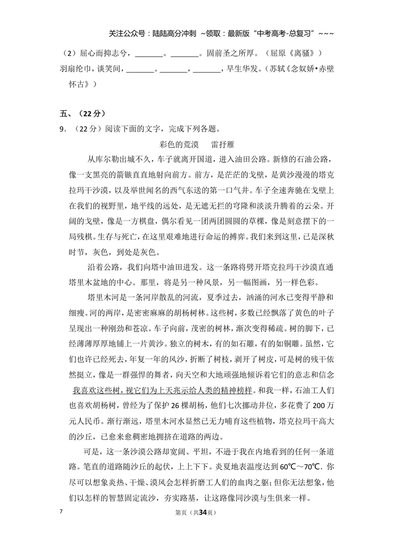 《2009年全国统一高考语文试卷（全国卷ⅰ）（含解析版）_专项复习_2026年-语文专项复习_2008年-2025年语文高考真题_2008-2020年高考_全国卷_全国统一高考语文（新课标I）08-21_A4word版》第7页预览