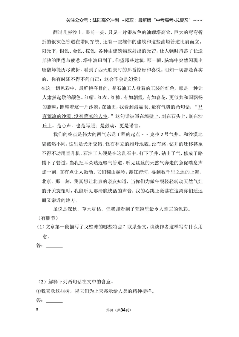 《2009年全国统一高考语文试卷（全国卷ⅰ）（含解析版）_专项复习_2026年-语文专项复习_2008年-2025年语文高考真题_2008-2020年高考_全国卷_全国统一高考语文（新课标I）08-21_A4word版》第8页预览