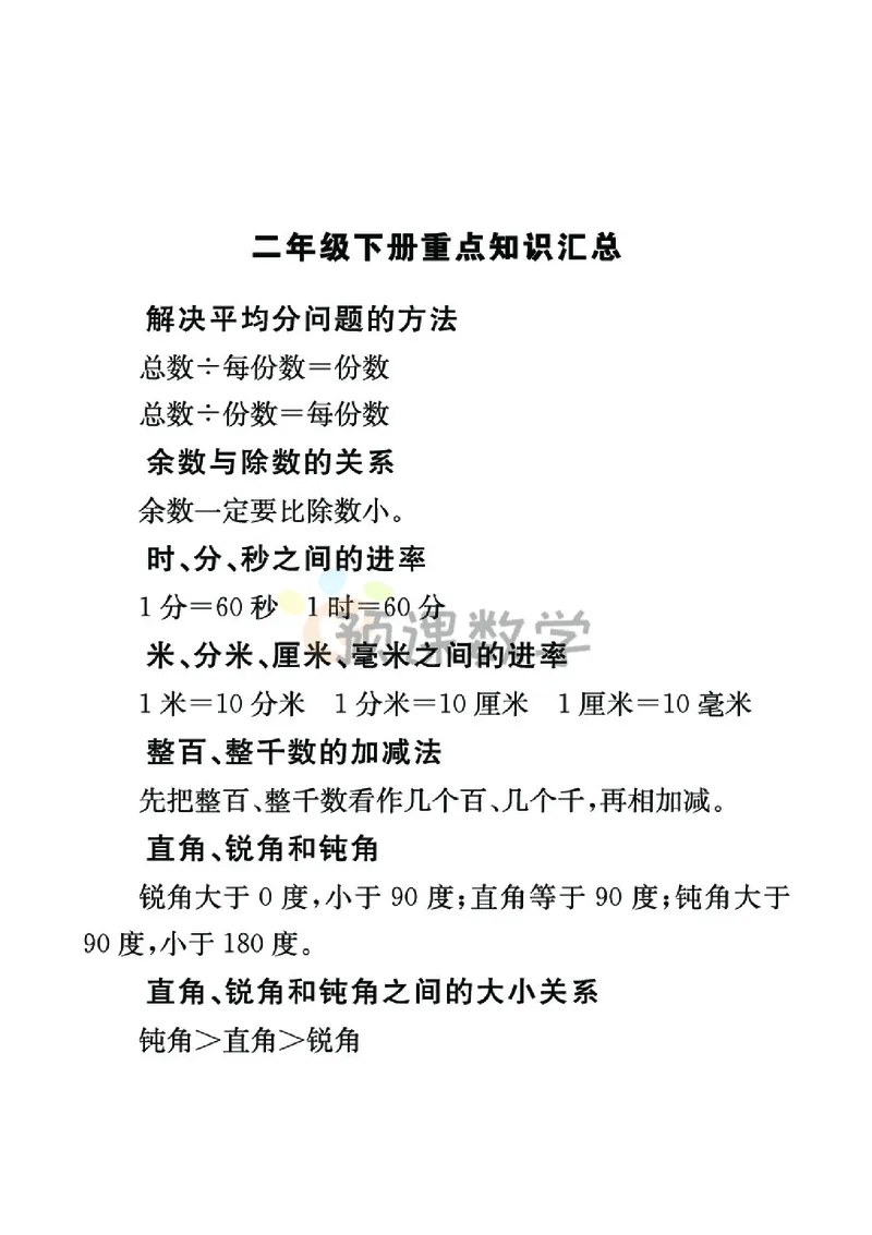 《2.七彩口卡苏教版数学2年级学生用书_小学1-6年级全科全套_1-6年级全科下册_二年级_二年级下数学_数学二下苏教版》第4页预览