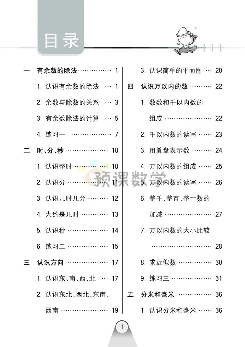 《2.七彩口卡苏教版数学2年级学生用书_小学1-6年级全科全套_1-6年级全科下册_二年级_二年级下数学_数学二下苏教版》第5页预览