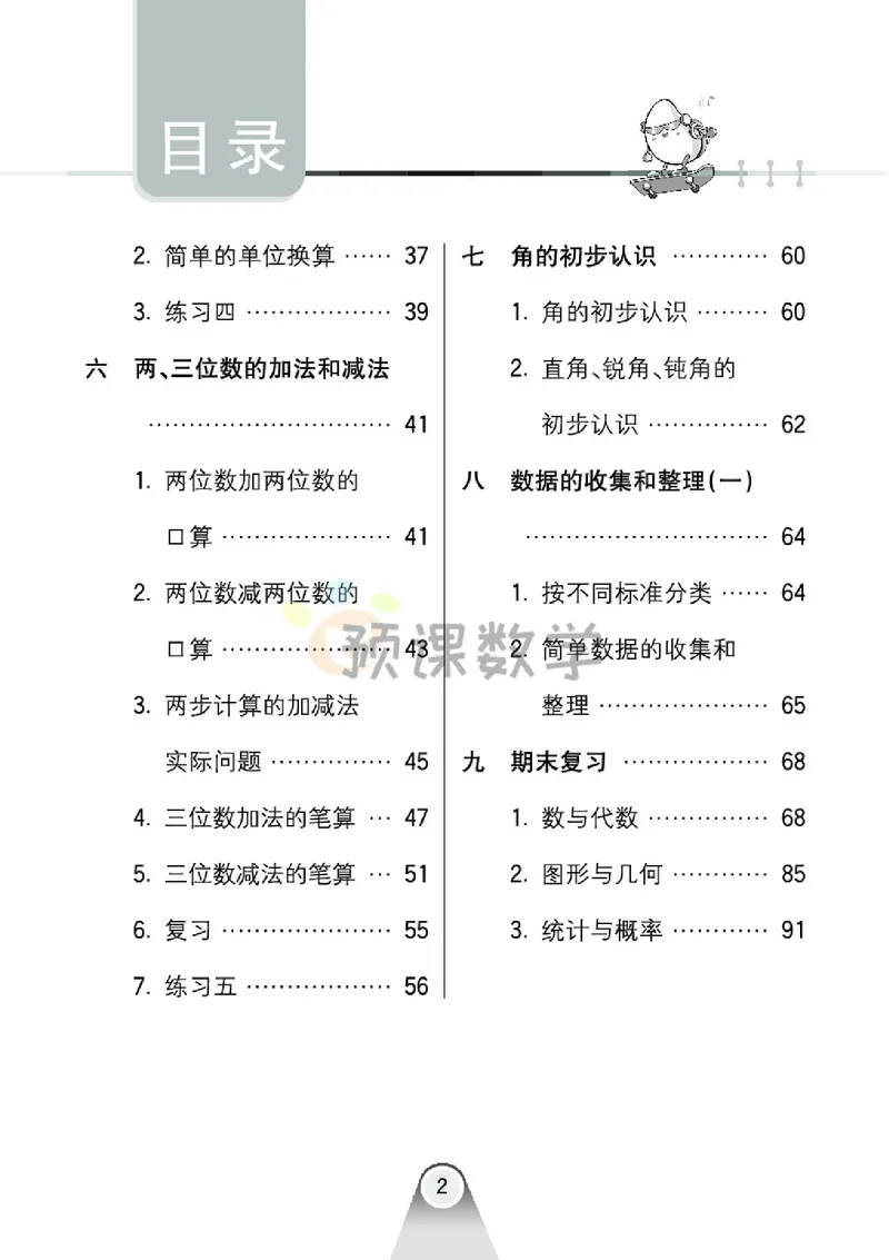 《2.七彩口卡苏教版数学2年级学生用书_小学1-6年级全科全套_1-6年级全科下册_二年级_二年级下数学_数学二下苏教版》第6页预览
