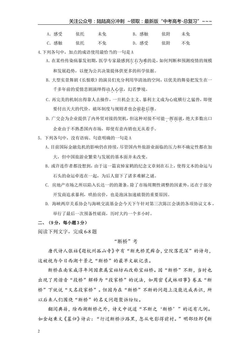 《2009年高考真题语文(山东卷)（原卷版）_专项复习_2026年-语文专项复习_2008年-2025年语文高考真题_2008-2020年高考_地方卷_山东高考语文08-21_A4版》第2页预览
