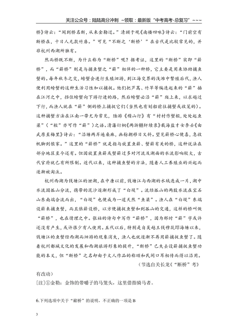《2009年高考真题语文(山东卷)（原卷版）_专项复习_2026年-语文专项复习_2008年-2025年语文高考真题_2008-2020年高考_地方卷_山东高考语文08-21_A4版》第3页预览
