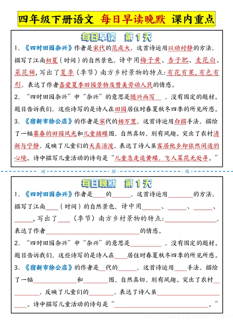 《2.29每日晨读晚默-课文重点四下语文_小学1-6年级全科全套_1-6年级全科下册_四年级_其他补充资料_热门资料_语文》第1页预览