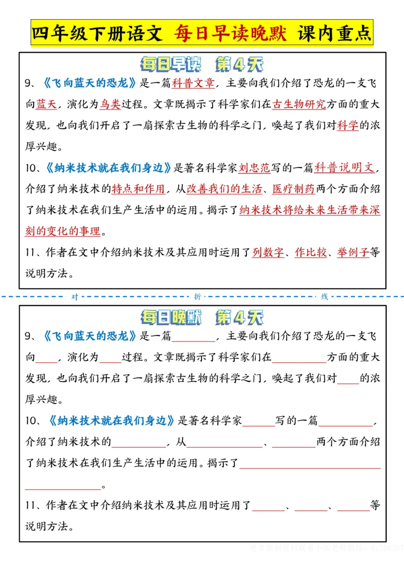 《2.29每日晨读晚默-课文重点四下语文_小学1-6年级全科全套_1-6年级全科下册_四年级_其他补充资料_热门资料_语文》第4页预览