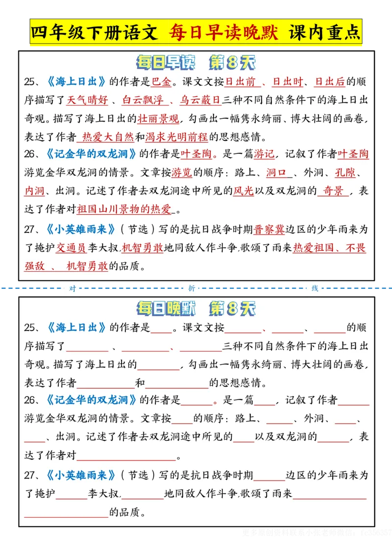 《2.29每日晨读晚默-课文重点四下语文_小学1-6年级全科全套_1-6年级全科下册_四年级_其他补充资料_热门资料_语文》第8页预览