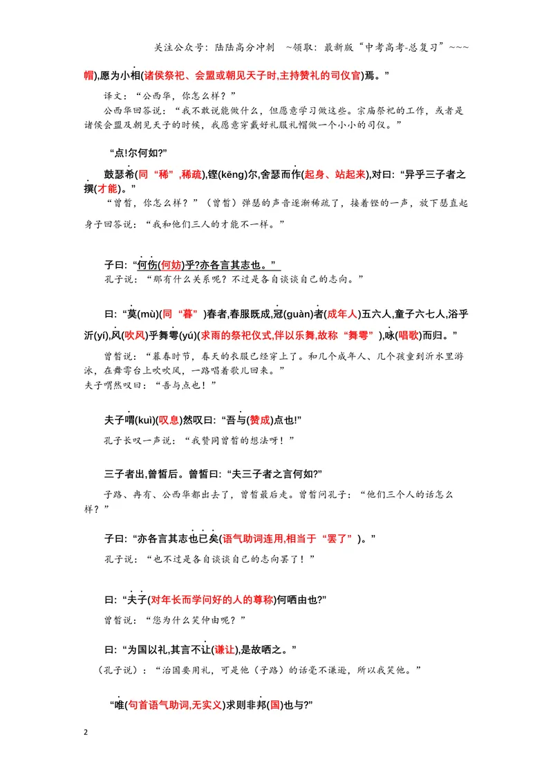 《《侍坐》文言知识梳理与写作取材（教师版）-12页_一轮复习_2026年-语文一轮复习_2026年高考语文一轮复习教材文言文知识梳理与写作取材-G384_资料》第2页预览