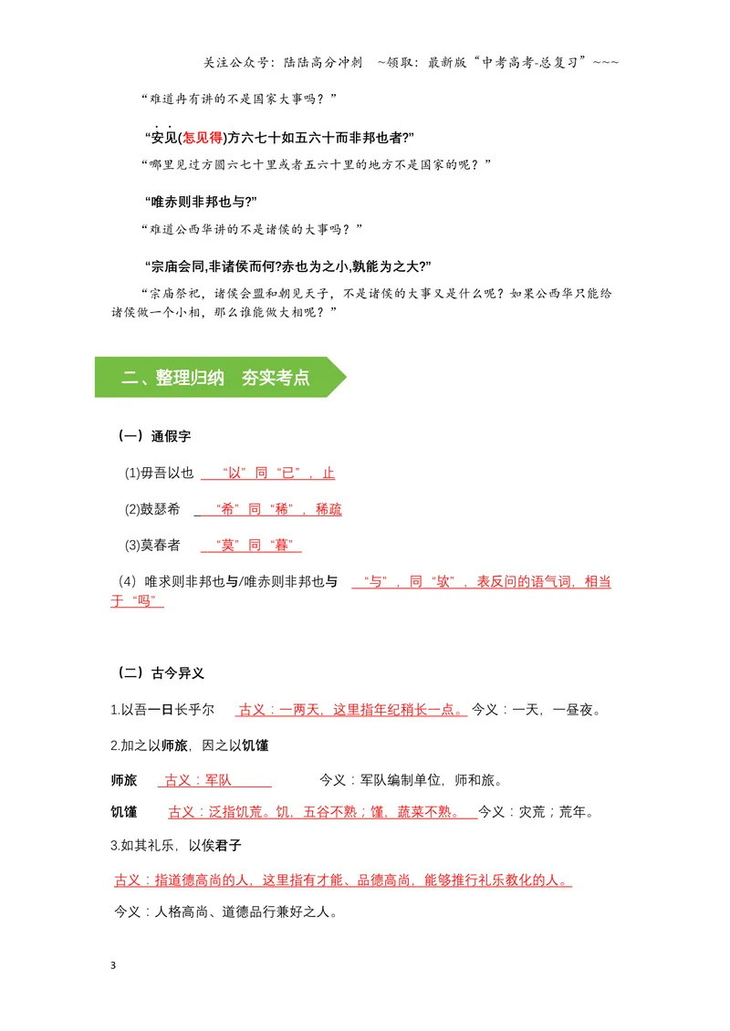 《《侍坐》文言知识梳理与写作取材（教师版）-12页_一轮复习_2026年-语文一轮复习_2026年高考语文一轮复习教材文言文知识梳理与写作取材-G384_资料》第3页预览
