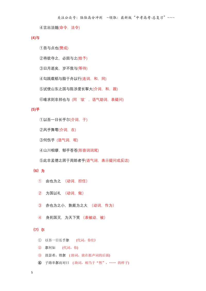 《《侍坐》文言知识梳理与写作取材（教师版）-12页_一轮复习_2026年-语文一轮复习_2026年高考语文一轮复习教材文言文知识梳理与写作取材-G384_资料》第5页预览