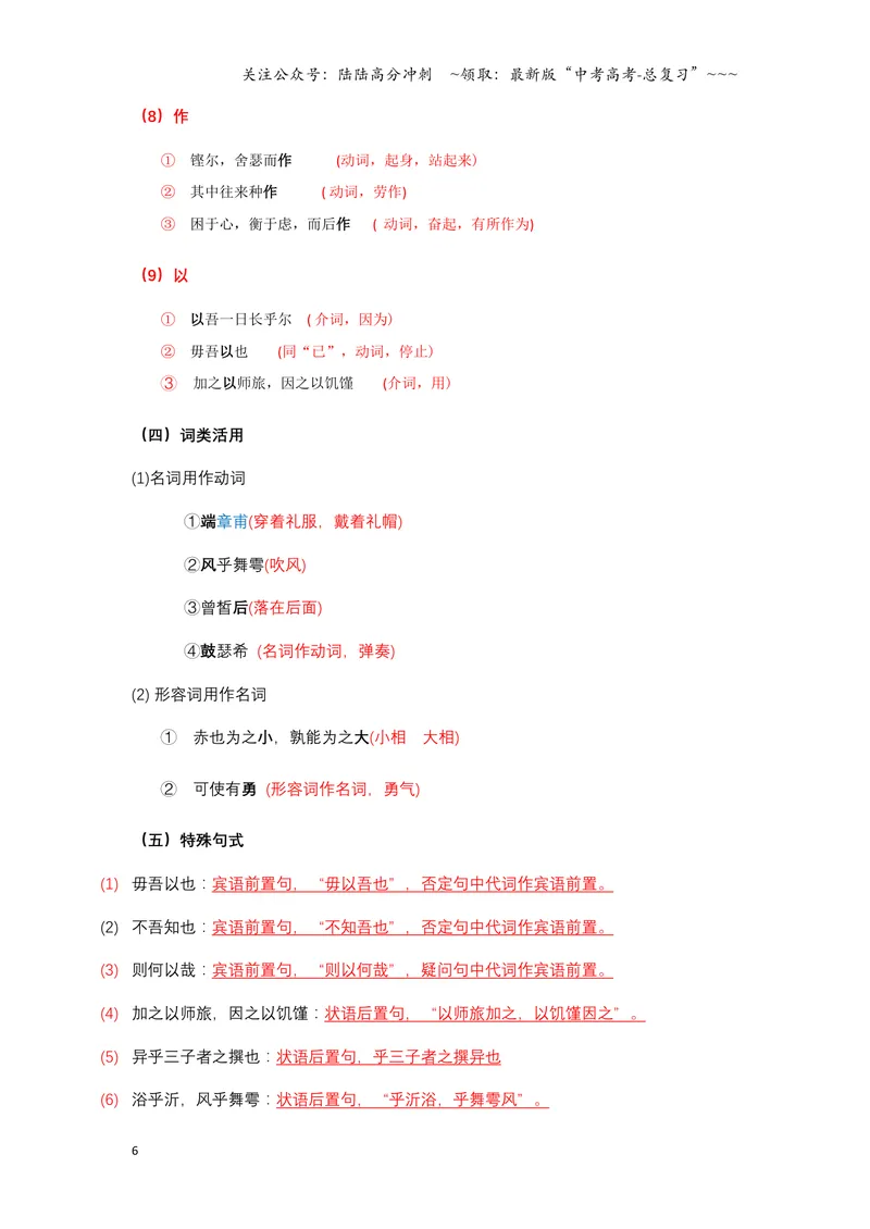 《《侍坐》文言知识梳理与写作取材（教师版）-12页_一轮复习_2026年-语文一轮复习_2026年高考语文一轮复习教材文言文知识梳理与写作取材-G384_资料》第6页预览