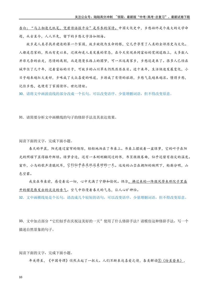 《33（语言文字运用）长短整散变换（学生版）_专项复习_2025年_2025年高考语文题型全练点对点（新高考地区通用）_资料》第10页预览