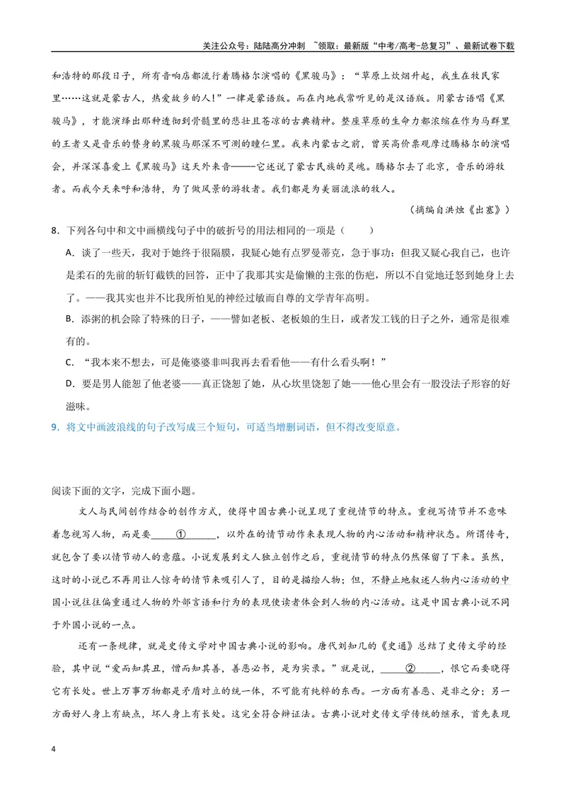 《33（语言文字运用）长短整散变换（学生版）_专项复习_2025年_2025年高考语文题型全练点对点（新高考地区通用）_资料》第4页预览
