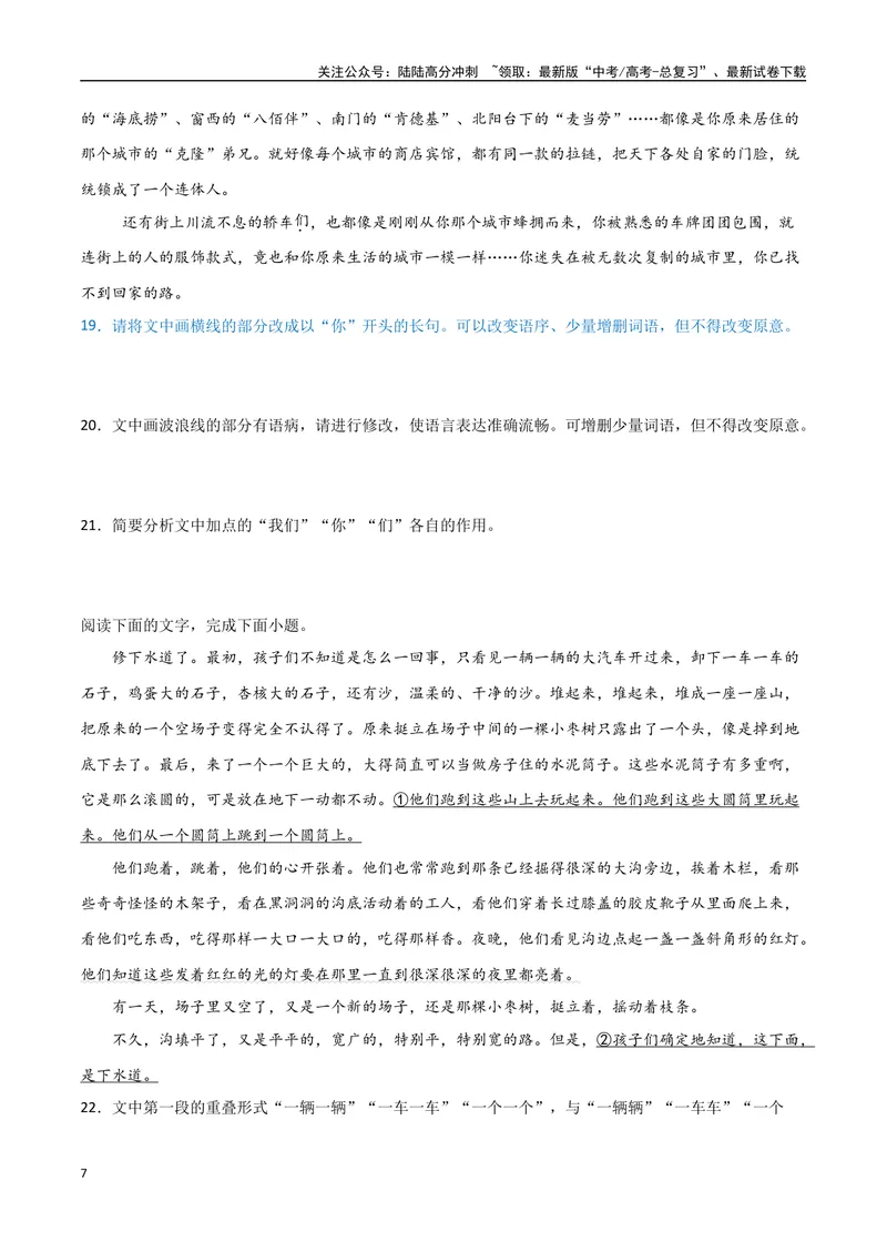《33（语言文字运用）长短整散变换（学生版）_专项复习_2025年_2025年高考语文题型全练点对点（新高考地区通用）_资料》第7页预览
