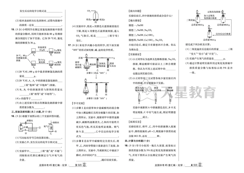 《45.2024年陕西省初中学业水平考试_12.2026年4月全国各地高考模拟卷_2026版初中金考卷•45套中考试卷汇编系列合集_2026版初中金考卷•45套中考试卷汇编（全国版）物理、化学》第2页预览