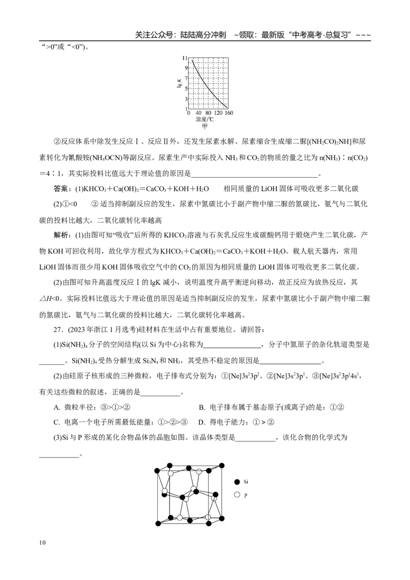 《2026届高考化学一轮复习：《第13讲　碳、硅及无机非金属材料》巩固训练(解析版)_05-化学-高考总复习_一轮复习_2026年-化学高考一轮复习_32026届高考化学一轮复习巩固练习》第10页预览