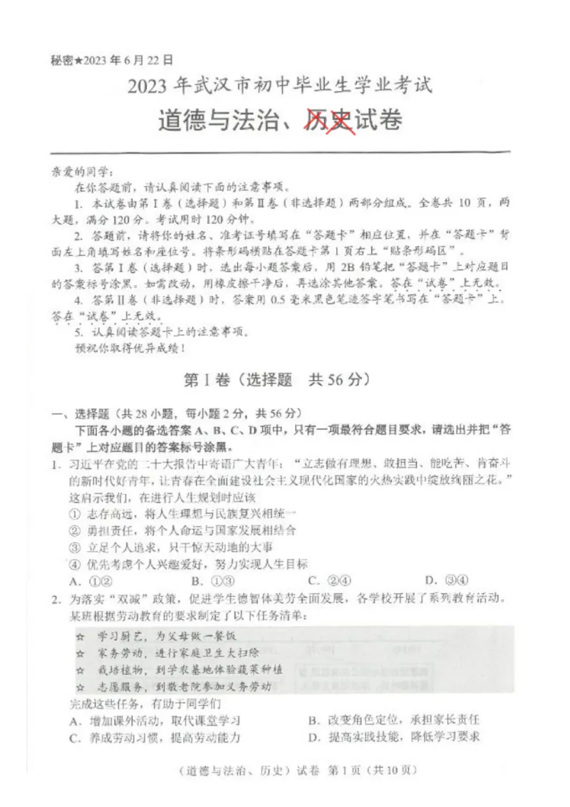 《2023湖北武汉中考道德与法治试卷+答案(PDF版)_12.2026年4月全国各地高考模拟卷_2026版初中金考卷•45套中考试卷汇编系列合集_全国版中考真题(1)_各省市《历年中考真题》2013-2024(10)》第1页预览