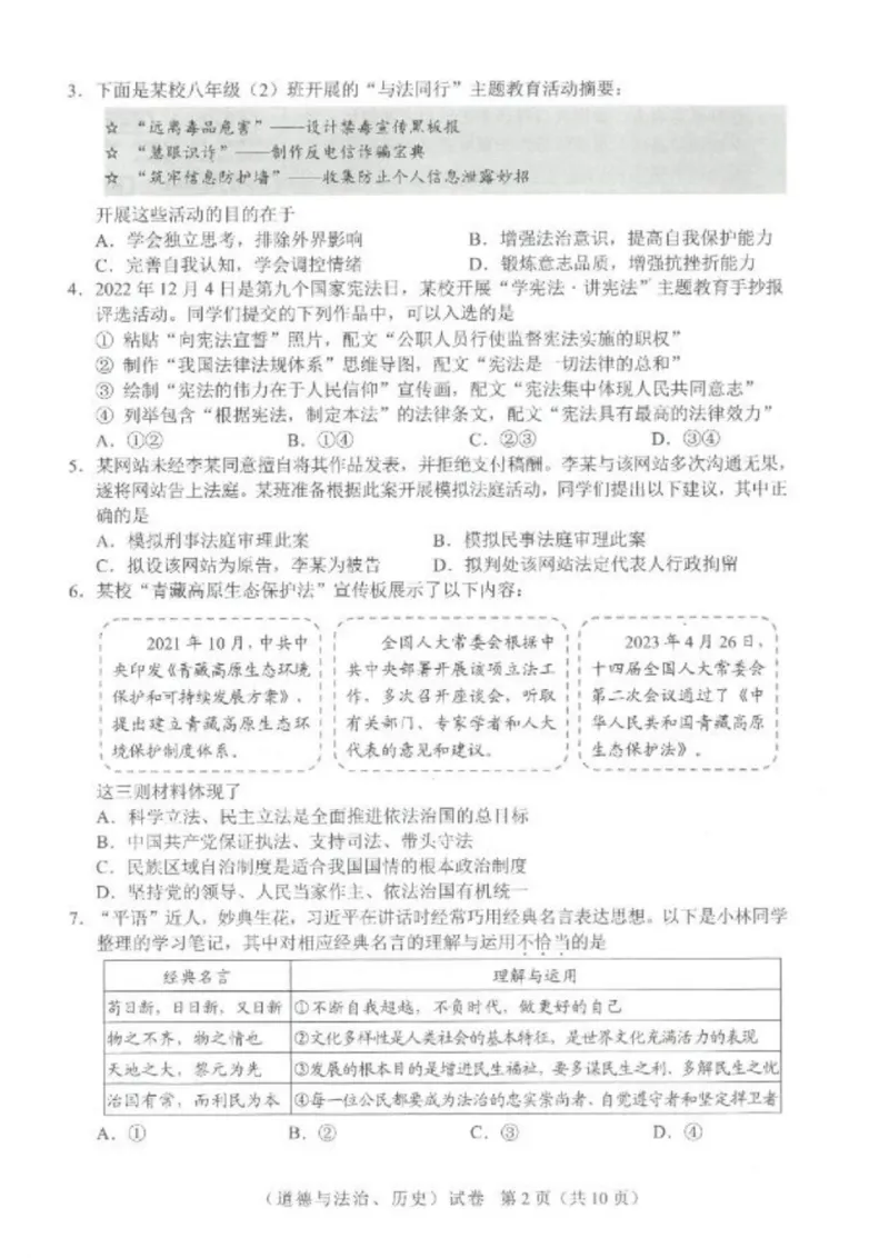 《2023湖北武汉中考道德与法治试卷+答案(PDF版)_12.2026年4月全国各地高考模拟卷_2026版初中金考卷•45套中考试卷汇编系列合集_全国版中考真题(1)_各省市《历年中考真题》2013-2024(10)》第2页预览