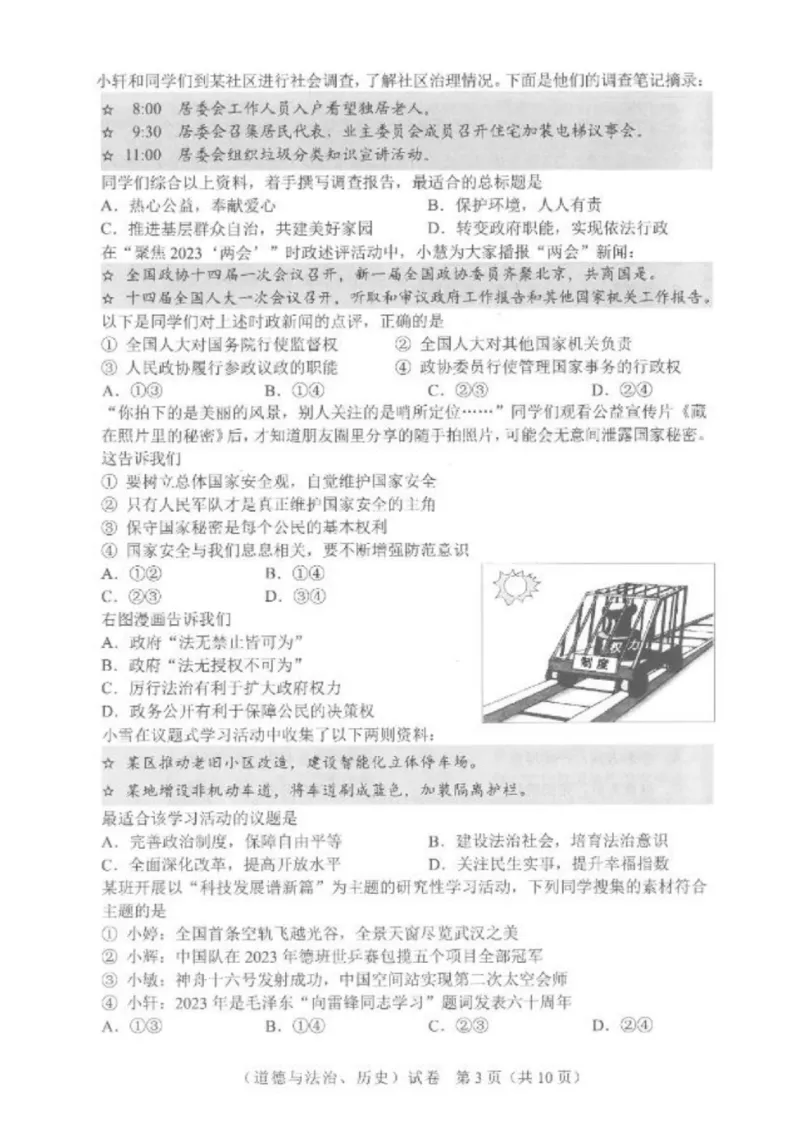《2023湖北武汉中考道德与法治试卷+答案(PDF版)_12.2026年4月全国各地高考模拟卷_2026版初中金考卷•45套中考试卷汇编系列合集_全国版中考真题(1)_各省市《历年中考真题》2013-2024(10)》第3页预览