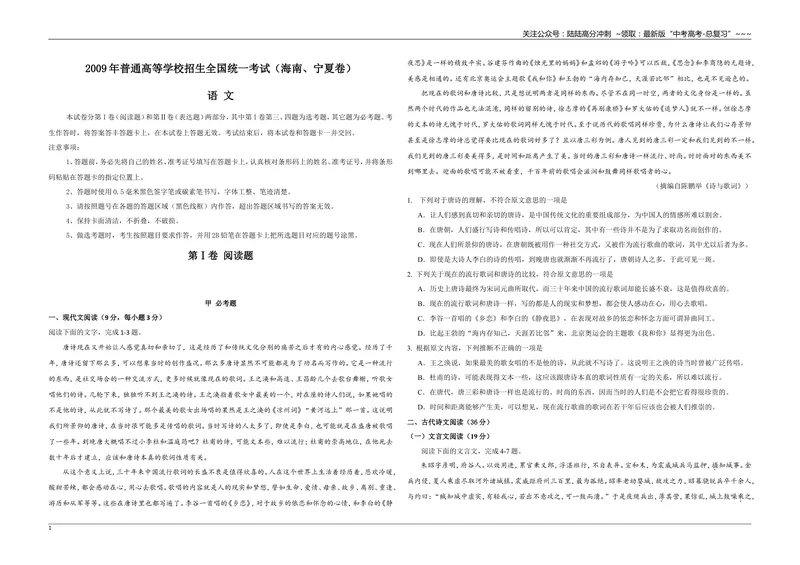《2009年海南高考语文（原卷版）_专项复习_2026年-语文专项复习_2008年-2025年语文高考真题_2008-2020年高考_地方卷_海南高考语文08-21_A3word版》第1页预览