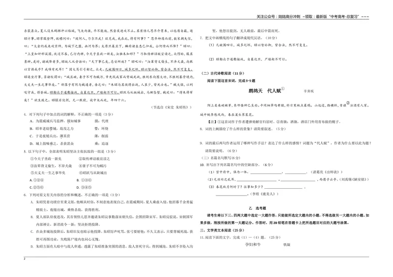 《2009年海南高考语文（原卷版）_专项复习_2026年-语文专项复习_2008年-2025年语文高考真题_2008-2020年高考_地方卷_海南高考语文08-21_A3word版》第2页预览